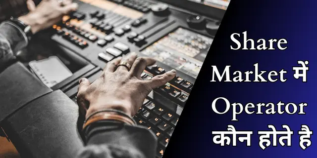 Share Market में Operator कौन होते है?